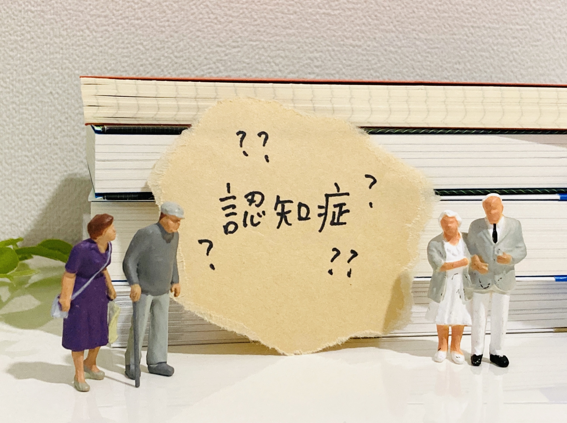 認知症ケアに特化した施設の魅力